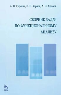 Учебное пособие лань