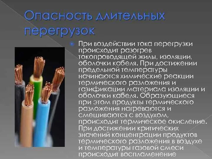 Ненормальный режим работы. Перегрузка методов. Перегрузка по току. Ток перегрузки это. Рабочий ток.