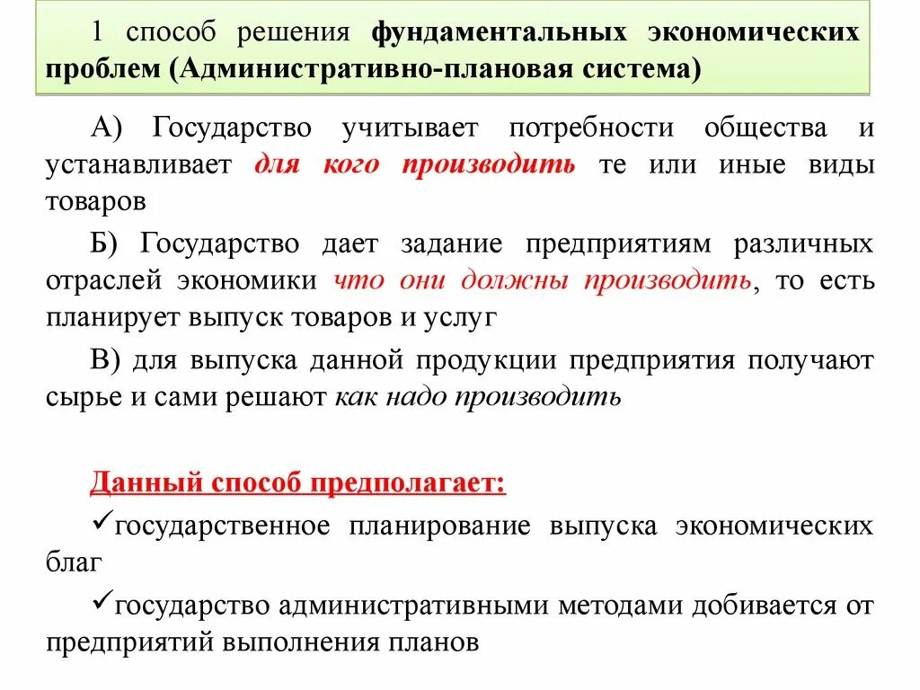 Экономические решения россии. 2 Способа решения фундаментальных проблем экономики. Два способа решения фундаментальных экономических проблем. Фундаментальные проблемы экономики. Пути решения проблем экономики. 2 Способа решения фундаментальных вопросов экономики.