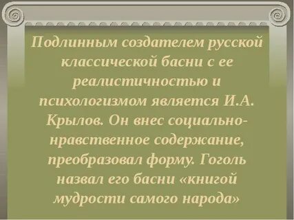 Видеоролик история возникновения басни