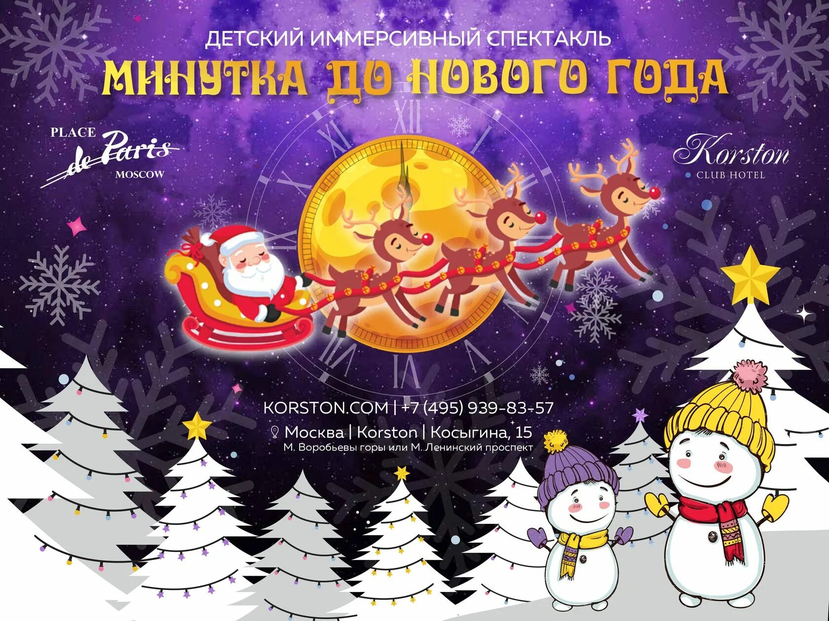 Детские спектакли в москве афиша июль 2025. Новогодняя афиша. афиша новогоднего спектакля для детей. детский новогодний спектакль. афиша для нового года детский.