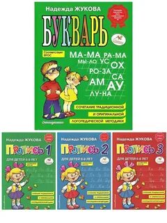 Букварь пропись