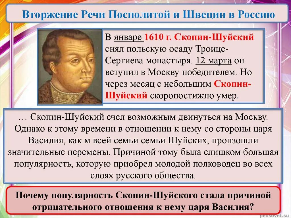 Причины поражения шуйского. Скопин-Шуйский (1587–1610). Поход Шуйского. Скопин Шуйский поход.