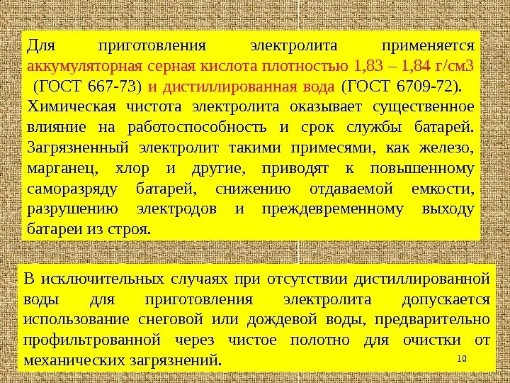 Электролит состав кислотных. Приготавлия эликтролит. приготовление электролита. порядок приготовления электролита. приготовление электролита для аккумуляторных батарей.