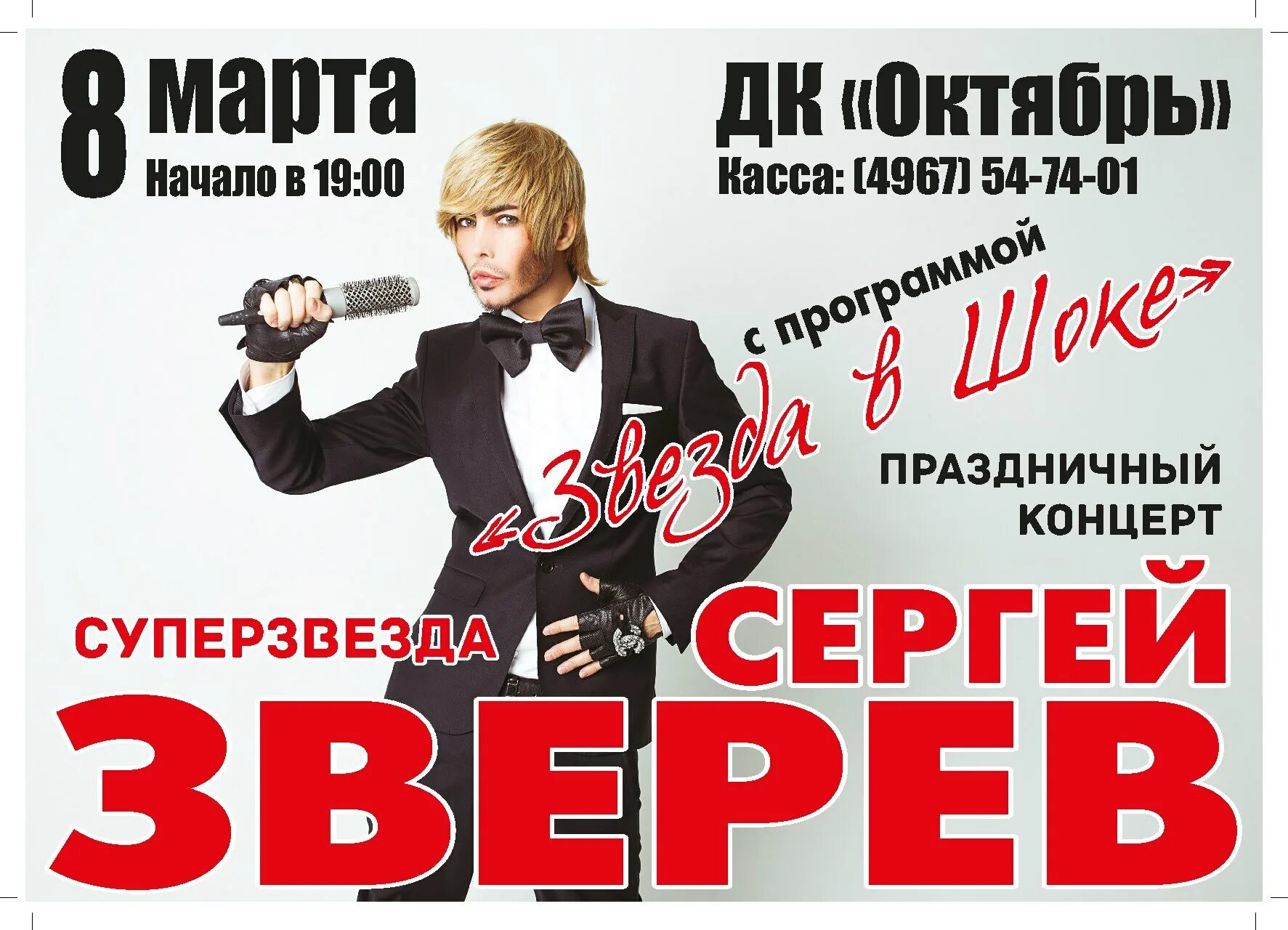 Реклама выступления