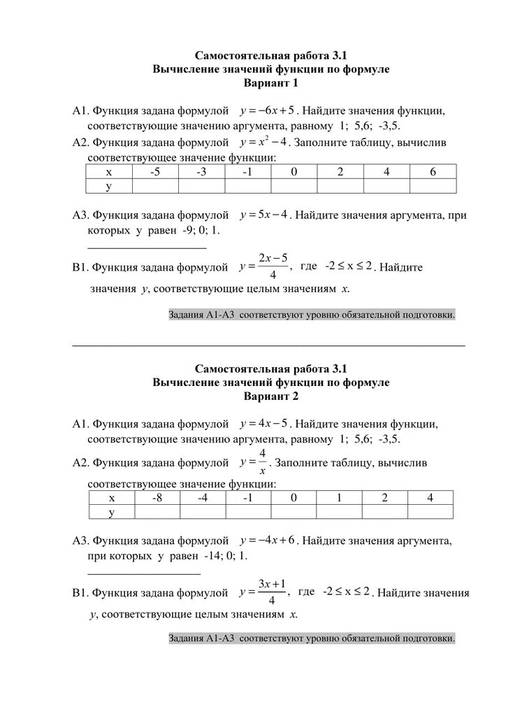 Задание вычисли по формуле. Вычисление значений функции по формуле. вычисление значений функции по формуле 7 класс. вычисление значений функции по формуле проверочная. самостоятельная работа вычислите значение.