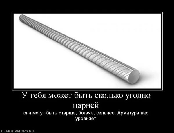 Металлическая труба Мем. Все что угодно. Прикол сколько парней было. Сколько ты говоришь у тебя было парней.