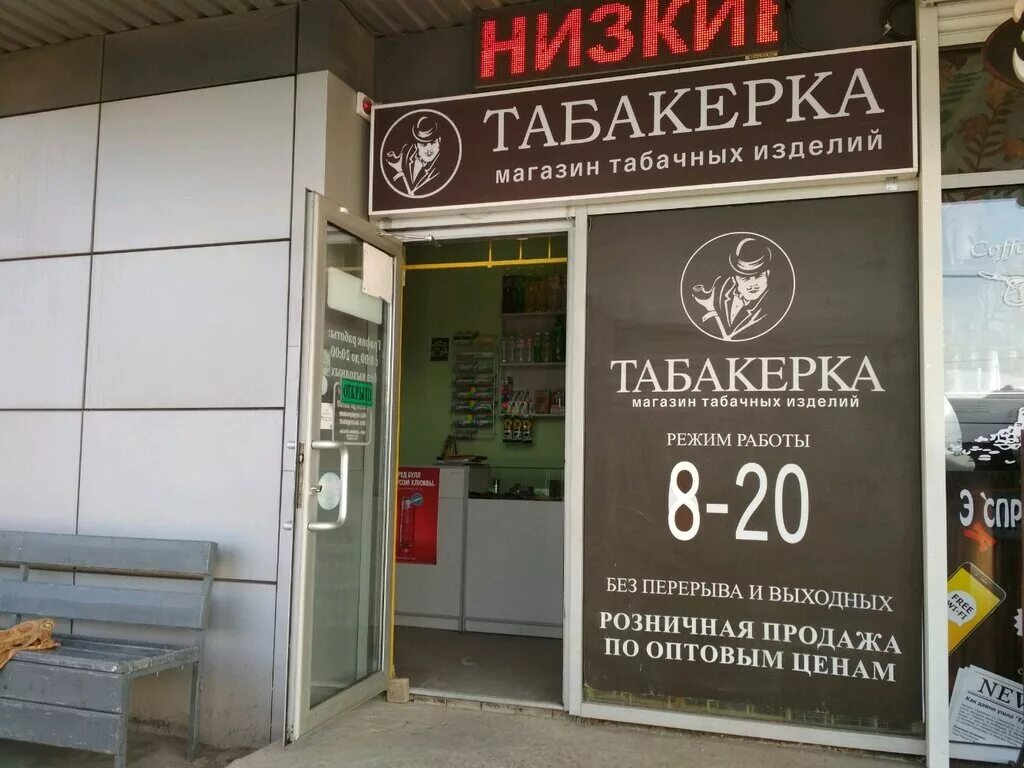 Табачка на районе. Магазин в Москве Табакерка на Приютском. Магазин табака Табакерка Приютский переулок. Табакерка магазин табачных изделий. Магазин табака и курительных принадлежностей Симферополь.