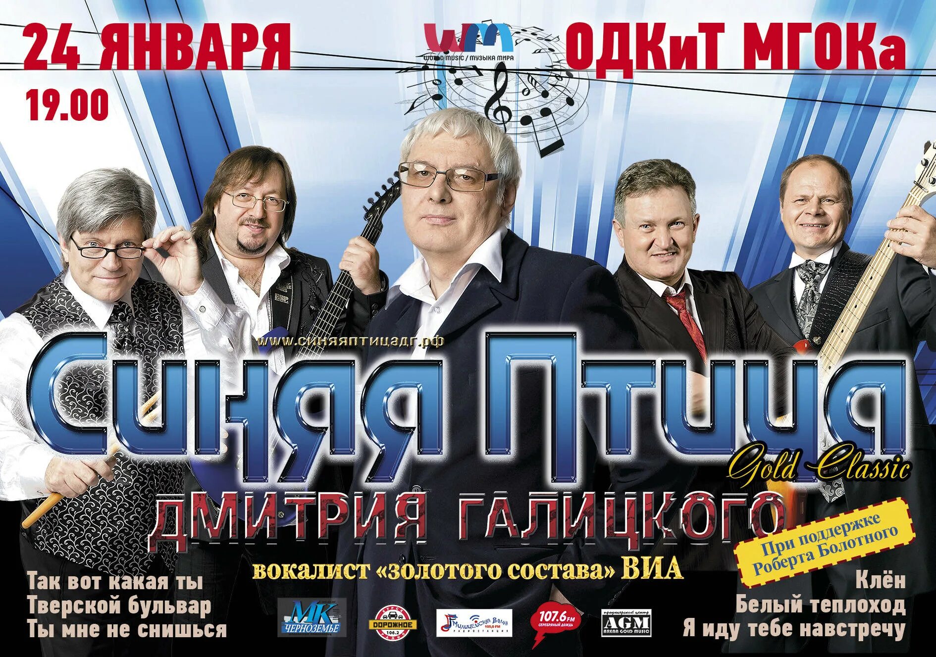 группа синяя птица афиша. синяя птица вокал. синяя птица вокал. виа синяя птица 2021. юлия малинова синяя птица.