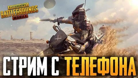 Пабг мобайл ветрел
