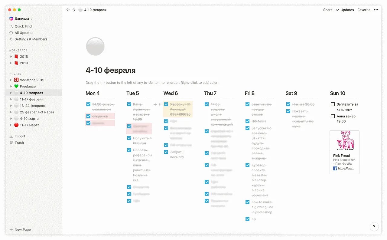 Планирование в notion. Notion шаблоны для планирования. Notion календарь. Ежедневник notion. Ноушен вход