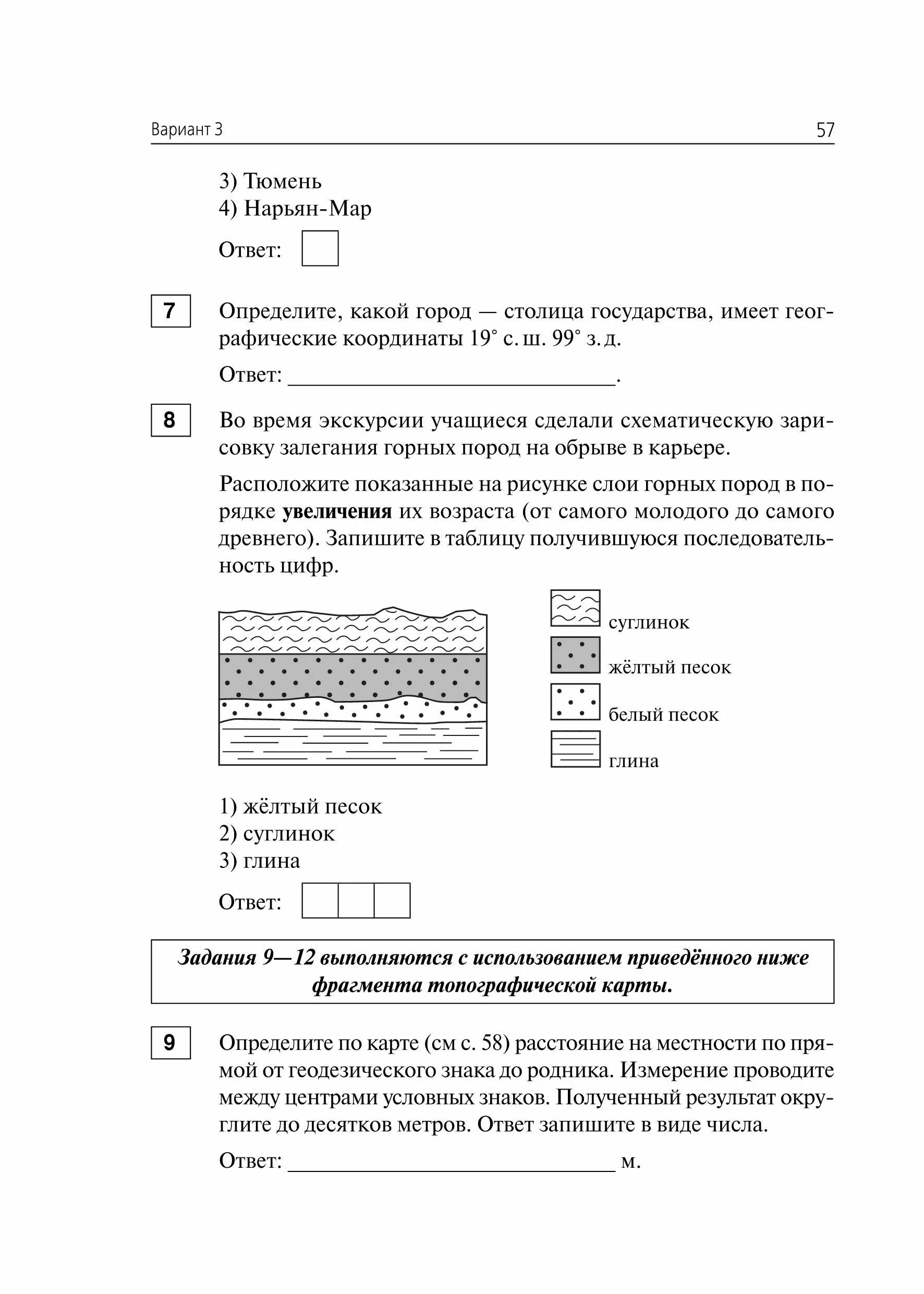 ОГЭ по географии 9 класс 2020 год. Решение ОГЭ по географии. Решу ОГЭ география 9 класс. ОГЭ по географии 9 класс демоверсия.