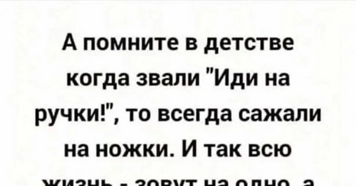 В детстве звали