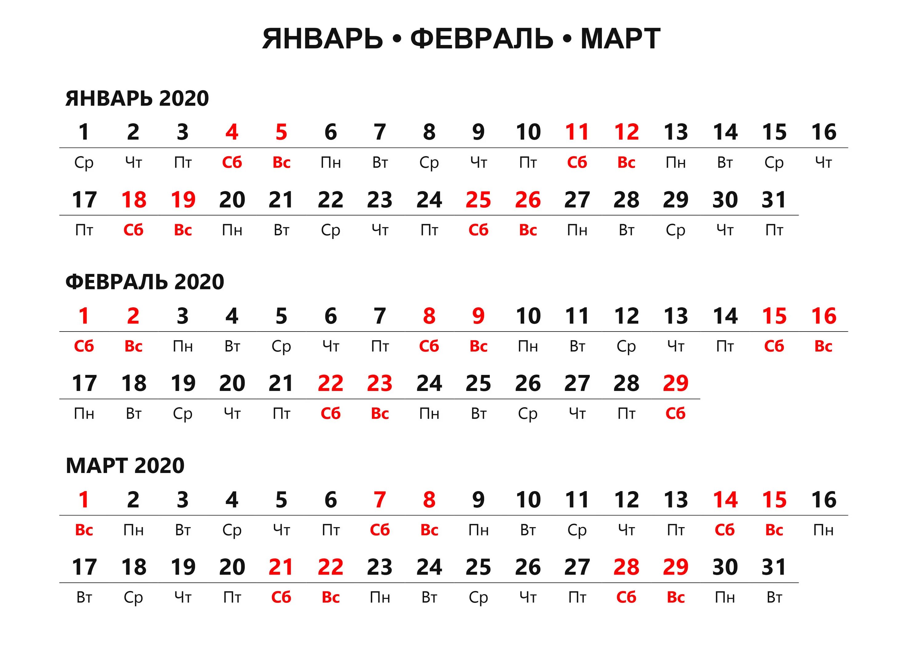 Календарь февраль март 2024 распечатать. Календарь июнь июль август 2022. Календарь июнь июль. Календарь июнь-август 2020. Календарь июль август.