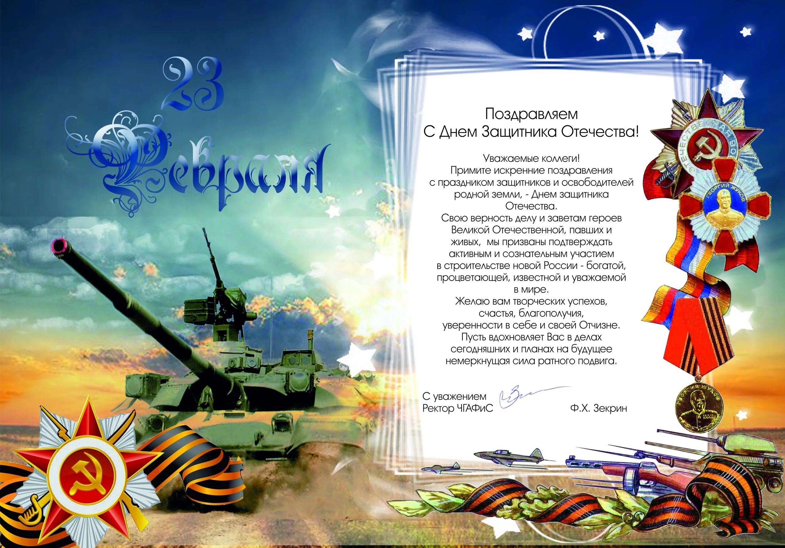 Шаблон с днем защитника отечества