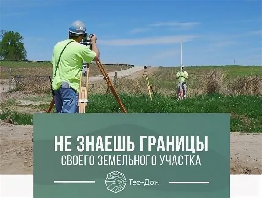 Кадастровые работы межевание. Инженерно-геодезические изыскания. Вакансию специалист по земельному и кадастровым. Землеустройство и кадастры. Межевание дону.