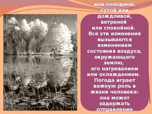 Стихотворение о погоде ветреной. Описание ветреной погоды. Холодная ветреная погода. Погода была холодная ветреная.