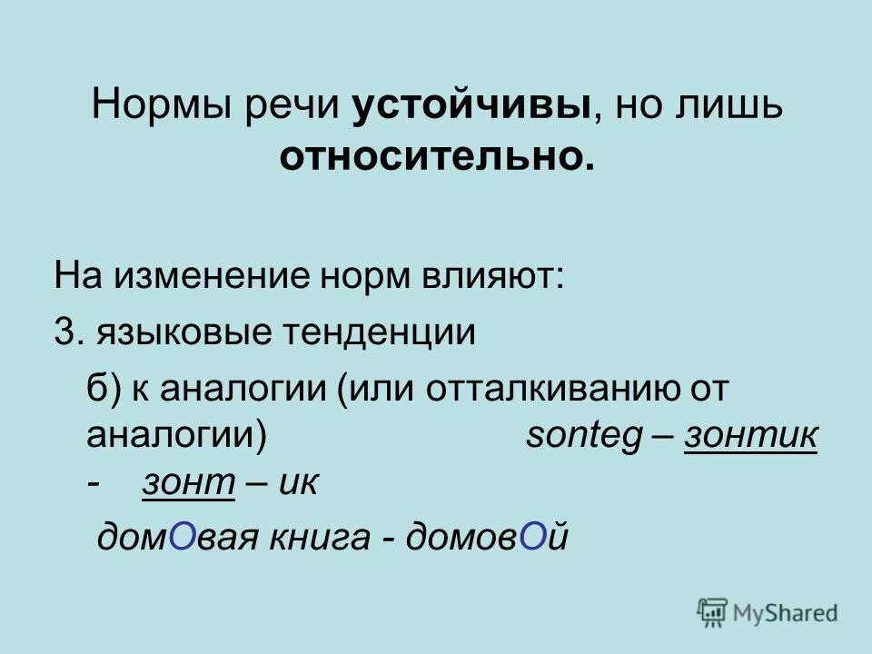 Нормы речи. Норма речи в 1.6. Речевые нормы. Речевые нормы прилагательного. Однажды какая речь