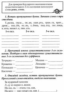 Проверочная работа по склонениям