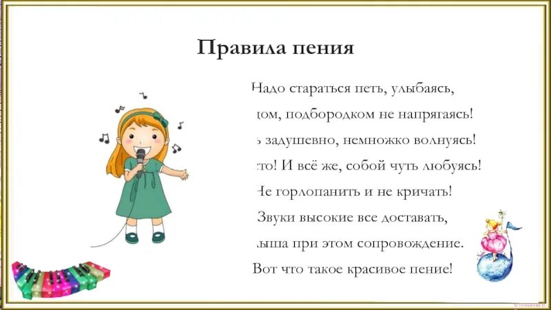 Вокальное упражнение для певческой установки для детей. Стих про вокал. Правила хорового пения. Красивое пение правила. Правила вокала.