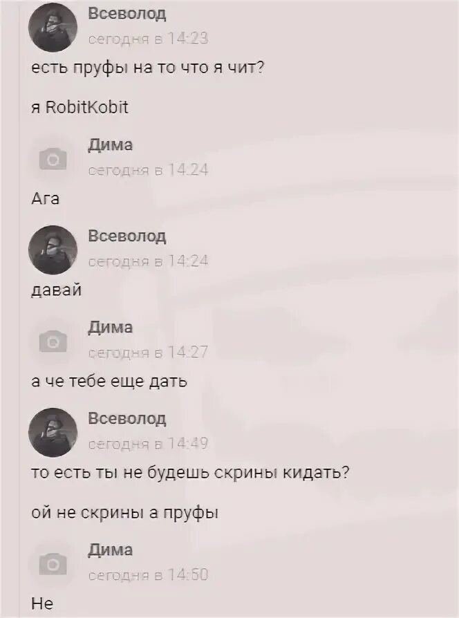 Что такое пруфы молодежный сленг. Пруфы скрин. Что значит пруфы. Ответ на слово пруфы. Что ответить на слово пруфы.