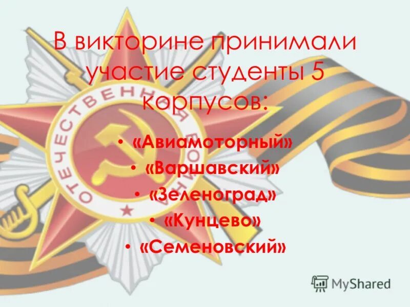 приглашение поучаствовать в викторине. кнопка участвовать. картинки на викторину. принять участие в викторине. принять участие в викторине.