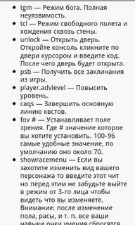 Чит коды для игры скайрим