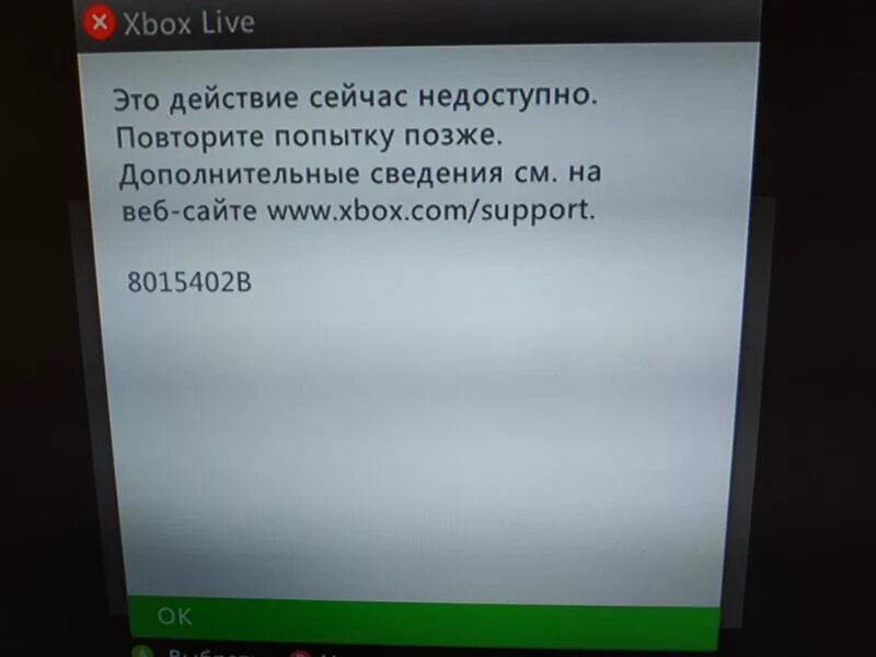 Ошибка 360. Аккаунты Xbox Live для Xbox 360. Ошибка Xbox. Ошибки Xbox 360. Ошибка Xbox Live.