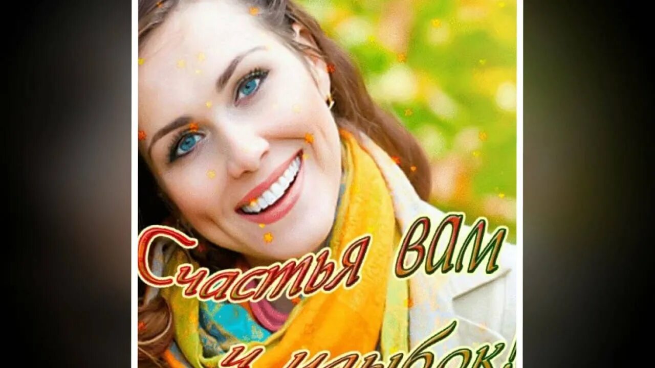 Хорошего дня улыбайтесь чаще