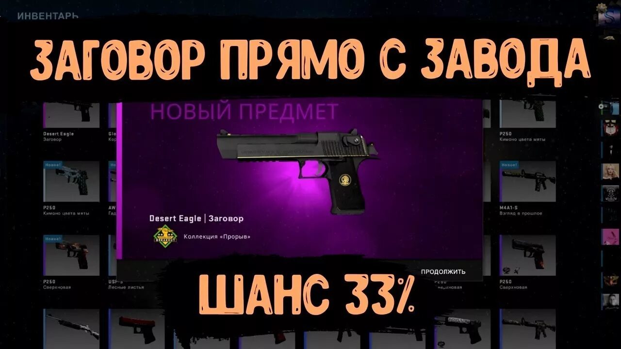 Прямо рубишь. Дигл заговор КС. Desert Eagle | заговор. Desert Eagle заговор наклейки. Скин заговор дигл.