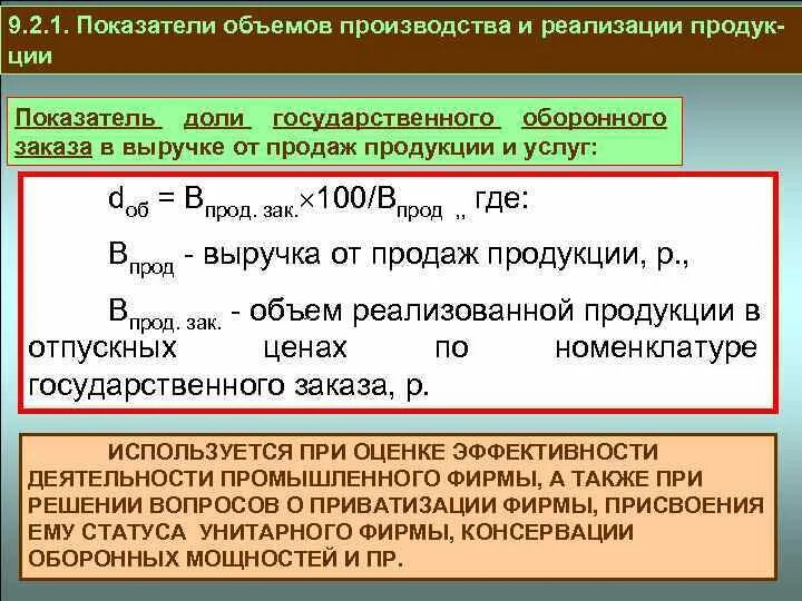 Показатели производства товаров и услуг. Показатели объема производства и реализации продукции. Показатели объема производства. Основные показатели объема производства продукции. Основные показатели объема производства и реализации продукции.