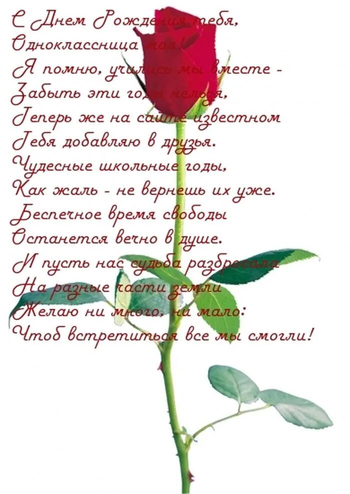 с днём рождения однокласснице. с днем рождения однокласс. с днём рождения однокласснице. короткое поздравление с днем рождения однокласснице. короткое поздравление с днем рождения однокласснице.