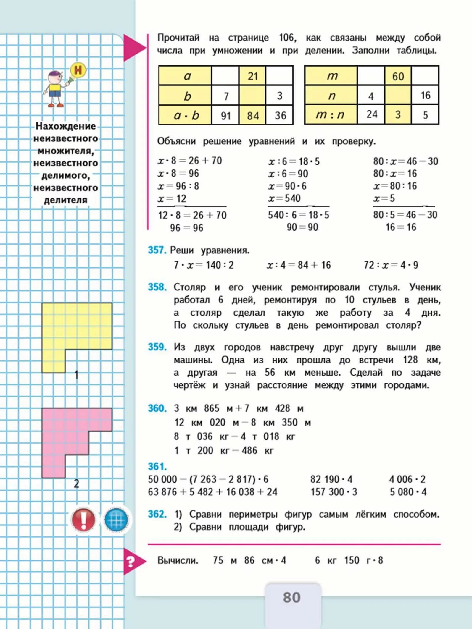 Страница 80 задача 3. Математика 4 класс стр 80. Учебник по математике 4 класс стр 80. Математика 4 класс 1 часть Моро стр 80 номер 359.