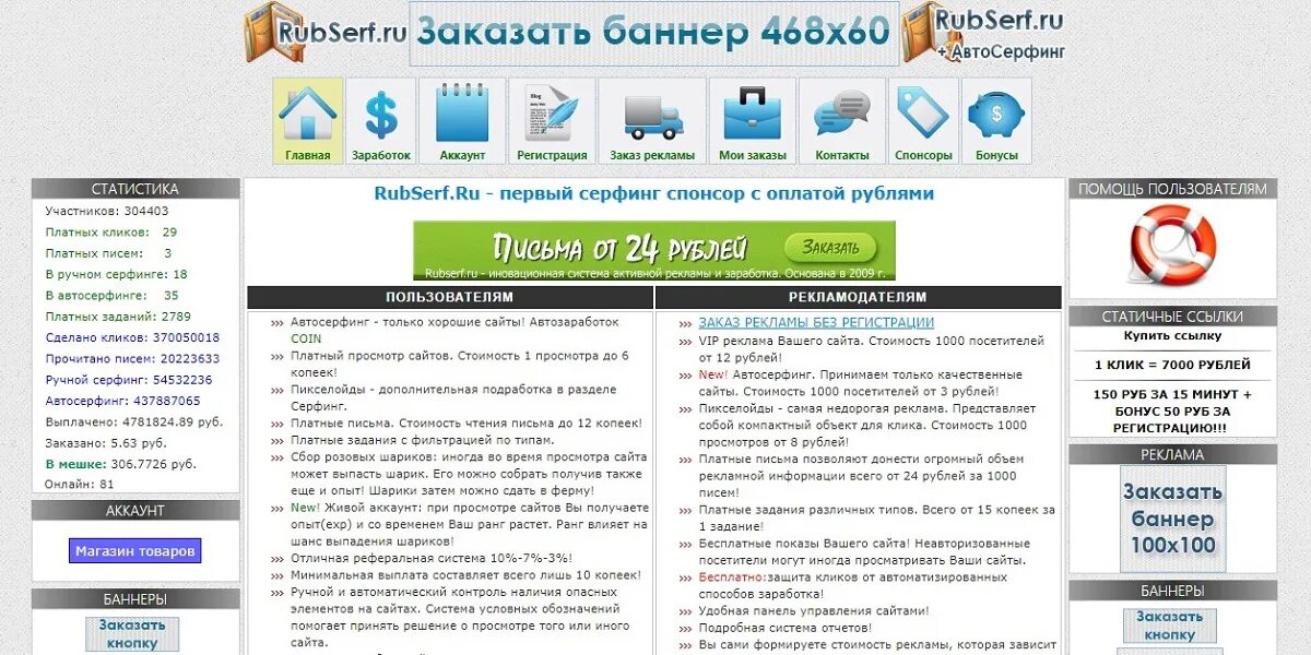 Платные сайты отзывов. Платные сайты. Просмотр сайтов. Автоматический серфинг сайтов. Автосерфинг заработок на автомате.