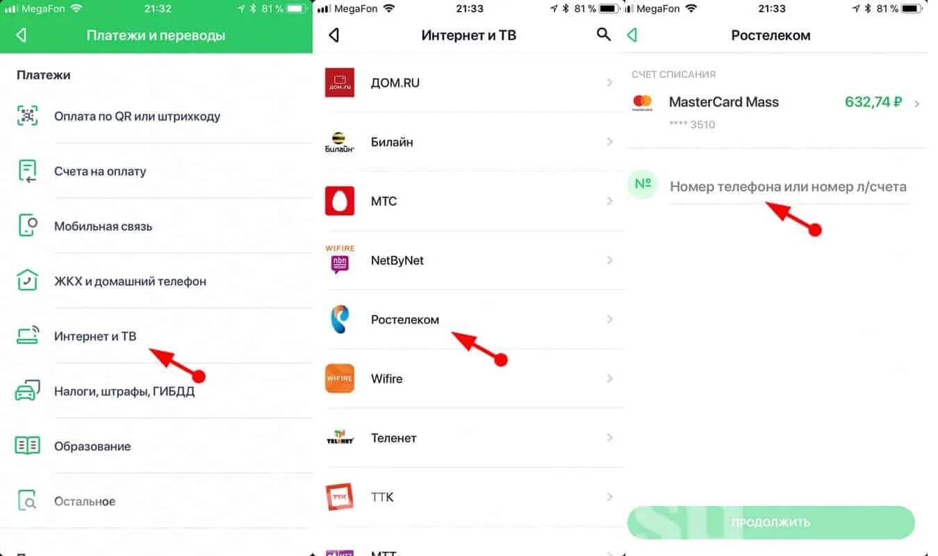 Как заплатить за вай фай через телефон. Как оплатить вай фай через Сбербанк. Перевести с телефона на телефон ростелеком