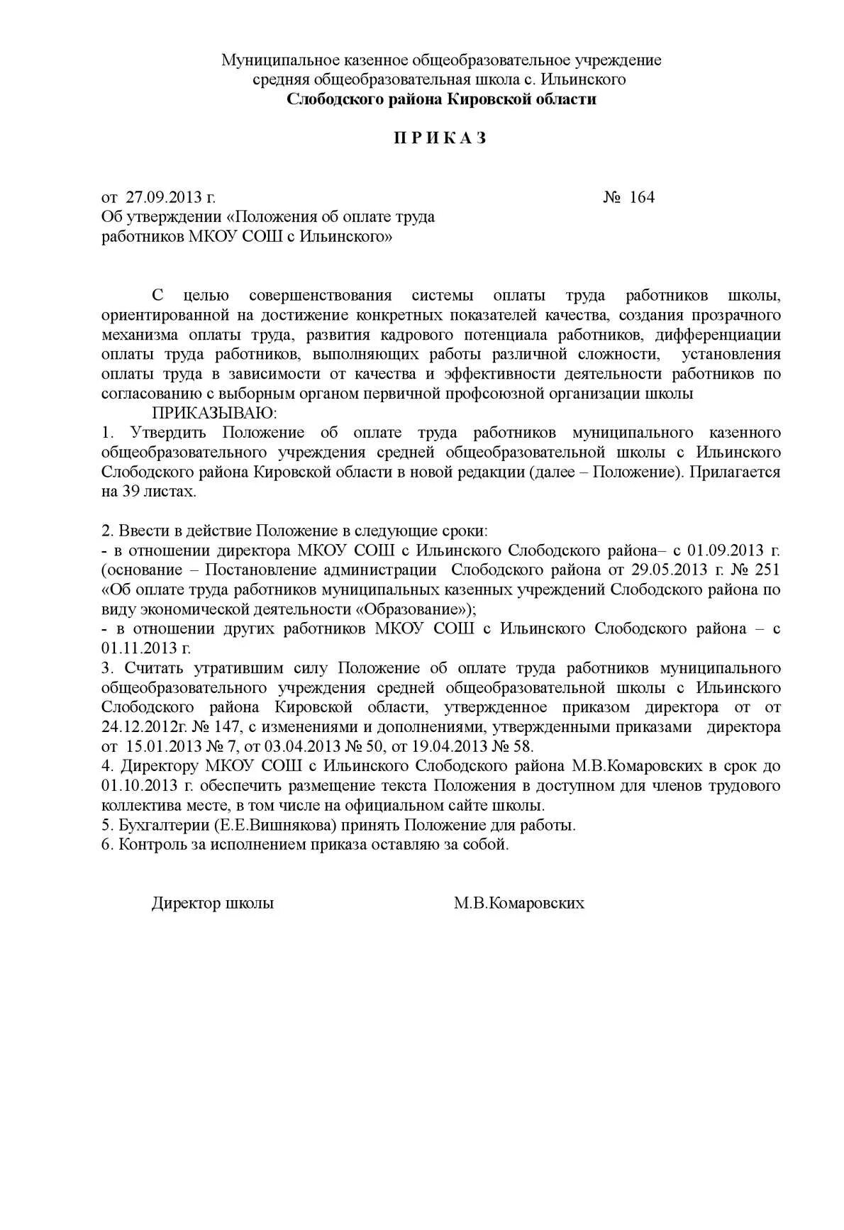 Состав конкурсной комиссии. Состав комиссии на конкурс. Протокол конкурсной комиссии. Рекомендации конкурсной комиссии. Постановление 27 июня 2013