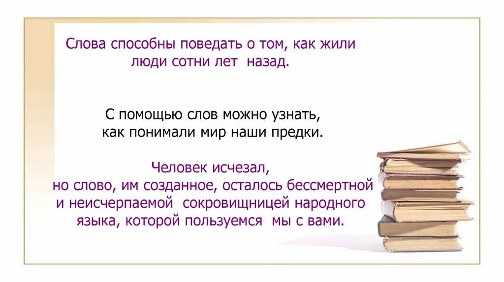 Как понимать легенда поведала. Как понять слово поведали. Поведали значение. Слово поведать. С помощью слова можно.