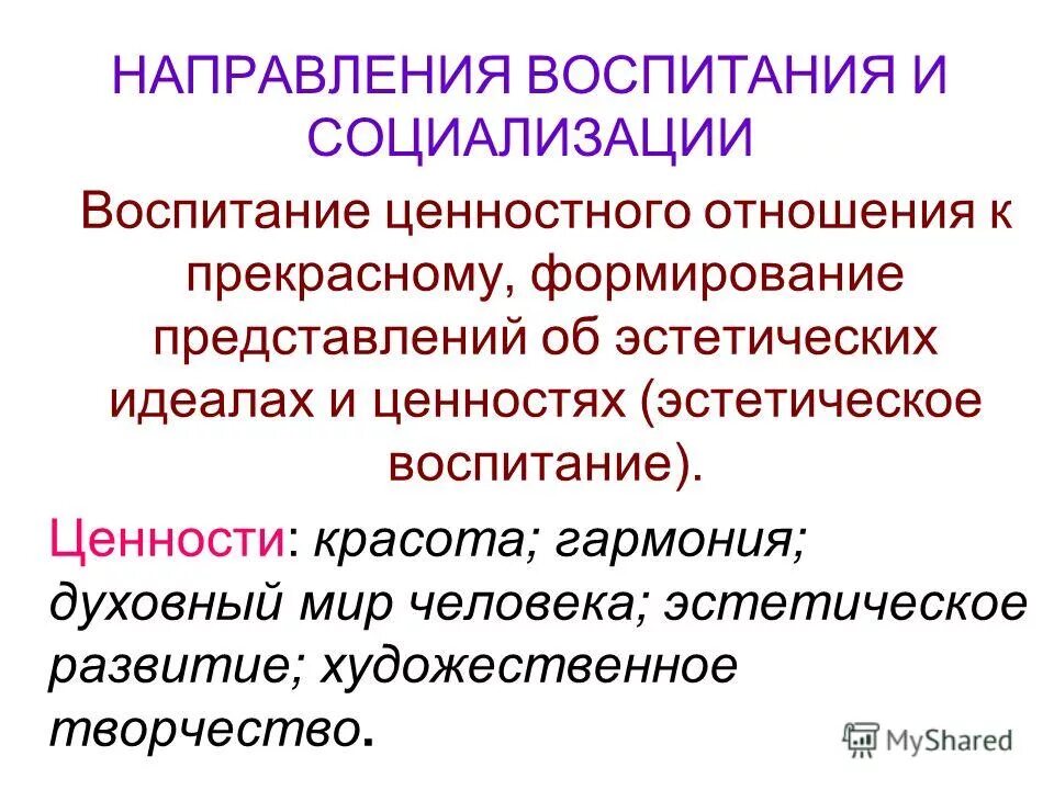 Направления программы воспитания и социализации. Направления воспитания и социализации. Основные направления программы воспитания. Воспитание и социализация обучающихся в условиях реализации фгос. Направления воспитания и социализации.
