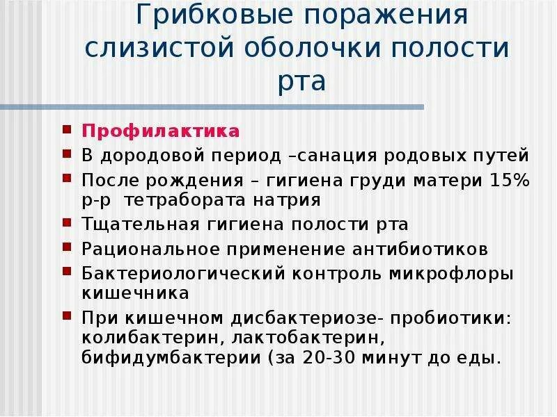 Что значит санация полости рта. Формы санации полости рта. полость рта нуждается в санации. формы и методы санации полости рта. грибковые поражения слизистой оболочки полости рта.