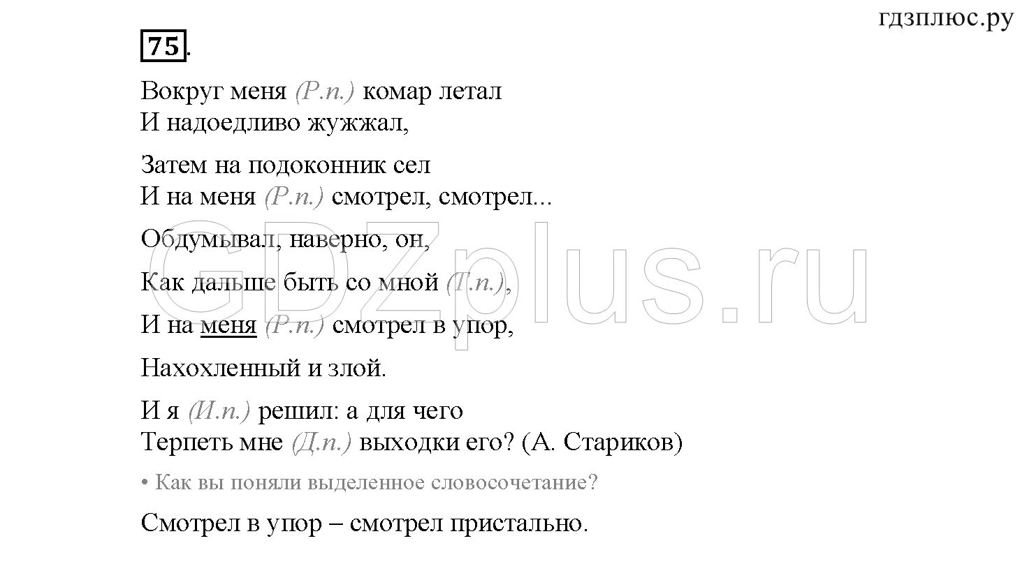 Рус яз 2 класс упр 75. Упражнение 75 по русскому языку 4 класс 2 часть. Русский язык 4 класс рабочая тетрадь 1 часть стр 75 упр 178. Прочитайте вокруг меня комар летал и надоедливо жужжал. Рус яз упр 75 4 класс.