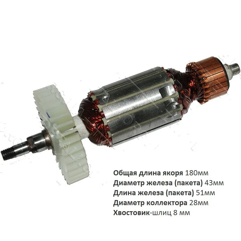 Ротор якорь размеры. Ротор болгарки rebir lsm4-125. якорь для болгарки l-170 мм, d-46 мм,. якорь шлифмашинки дексп. якорь от болгарки.
