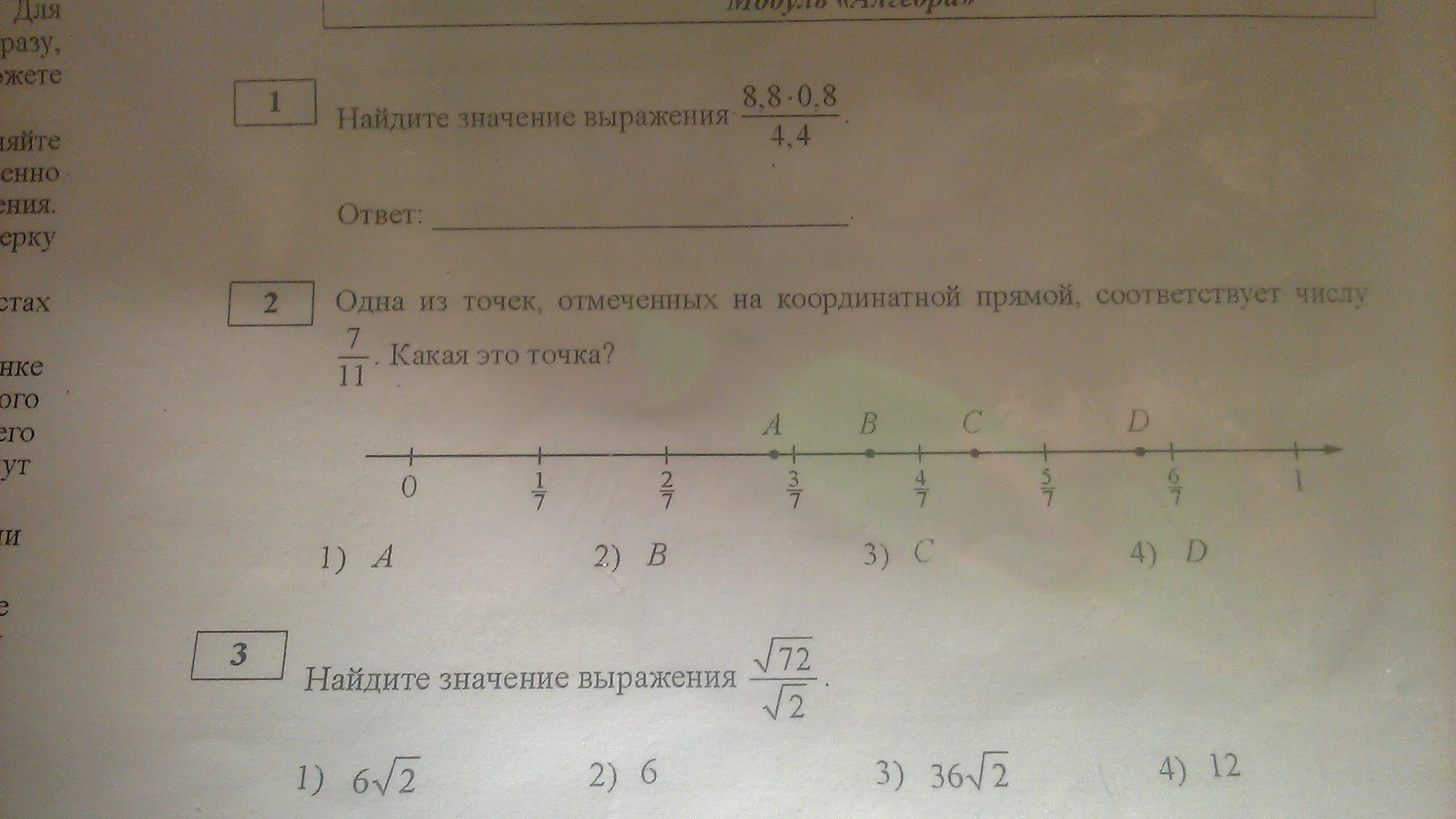 Корень 37 на координатной прямой