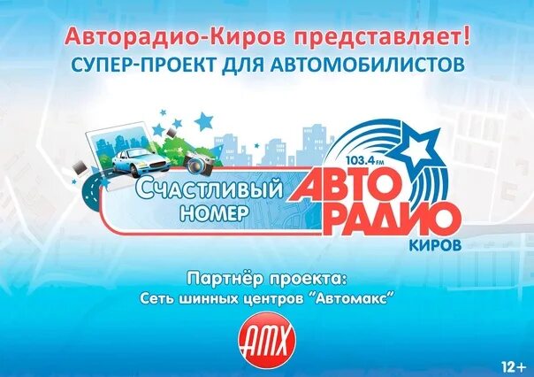 Авторадио киров