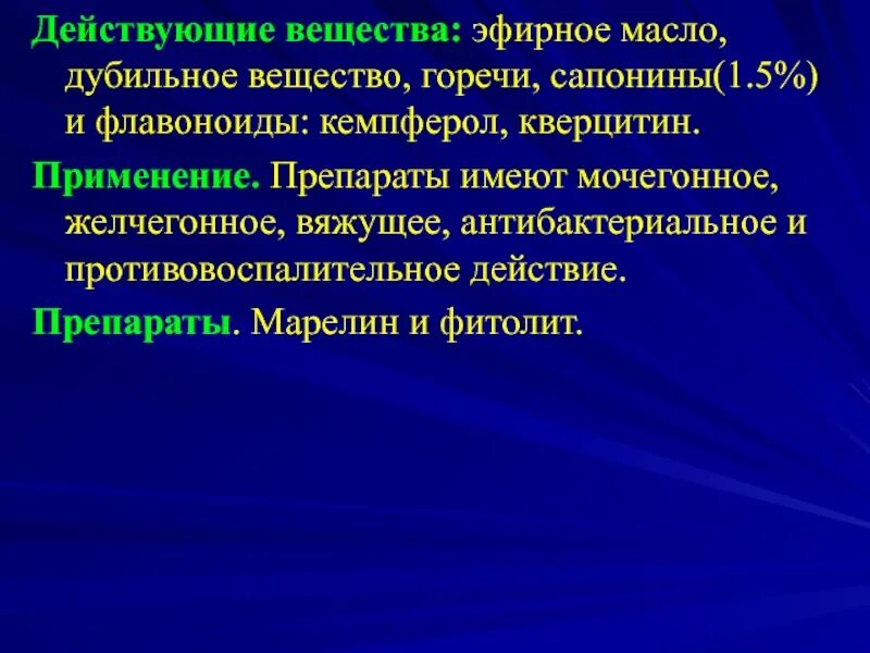 Флавоноиды инструкция. Препараты флавоноидов. Флавоноиды лекарственные препараты. Сапонины и флавоноиды. Лекарства содержащие флавоноиды.