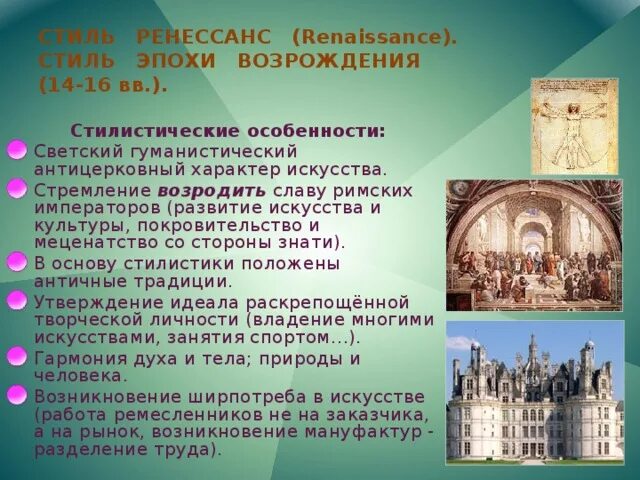 Ренессанс информация. Эпоха ренессанса доклад. стиль эпохи возрождения. эпоха раннего возрождения архитектура. искусство эпохи возрождения архитектура.