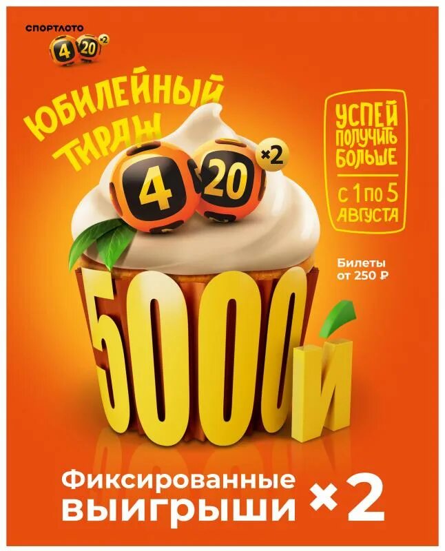 Проверить лото 4 20 тираж. Спортлото. Спортлото 6 из 45. Тиражи Столото. Столото 4 из 20.