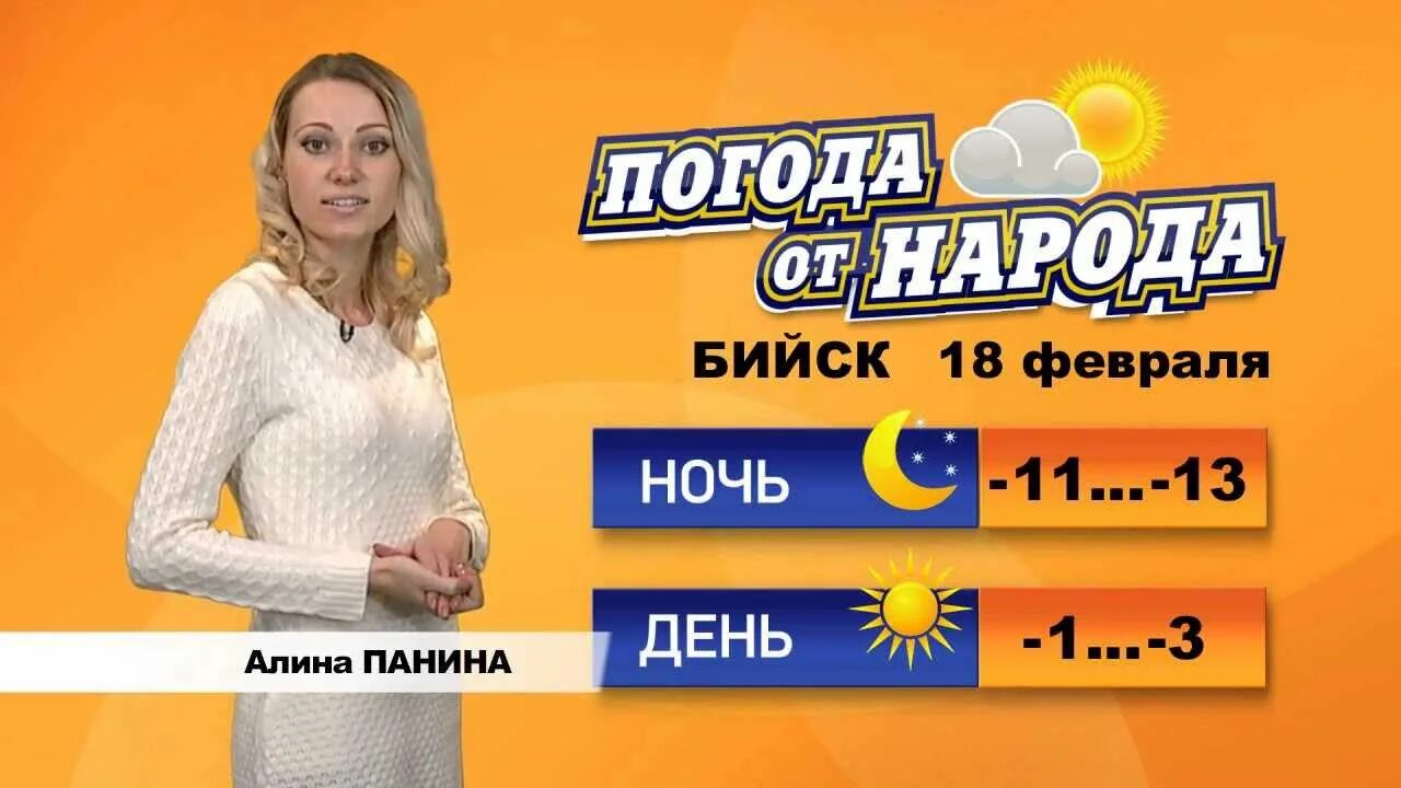 ТВ-ком Бийск. ТВ ком Бийск ведущие. Погода в Бийске на 3 дня.