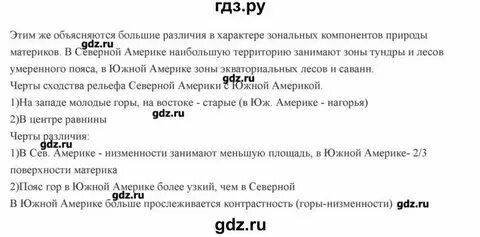 Виды деятельности география 7 класс