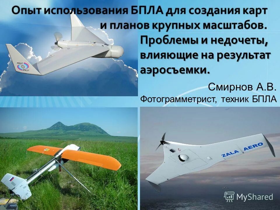 Как вести себя при атаке беспилотника. БПЛА Supercam 350. ZT-180 БПЛА. Преимущества использования БПЛА. Сенсоры беспилотных летательных аппаратов.