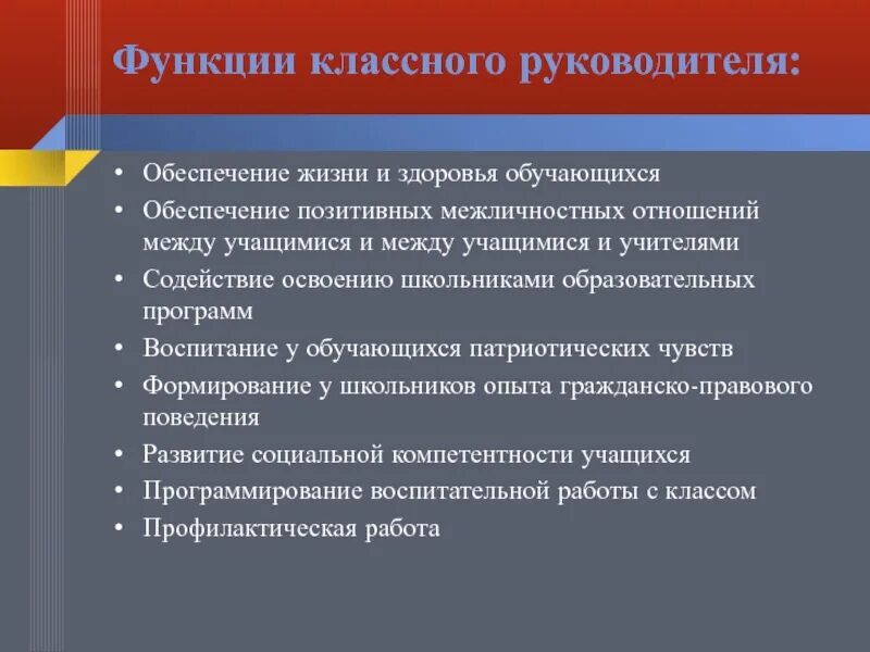 Функции классного руководителя. Функции классного руководства. Социальная функция классного руководителя. Контрольная функция классного руководителя. Какие функции классного руководителя